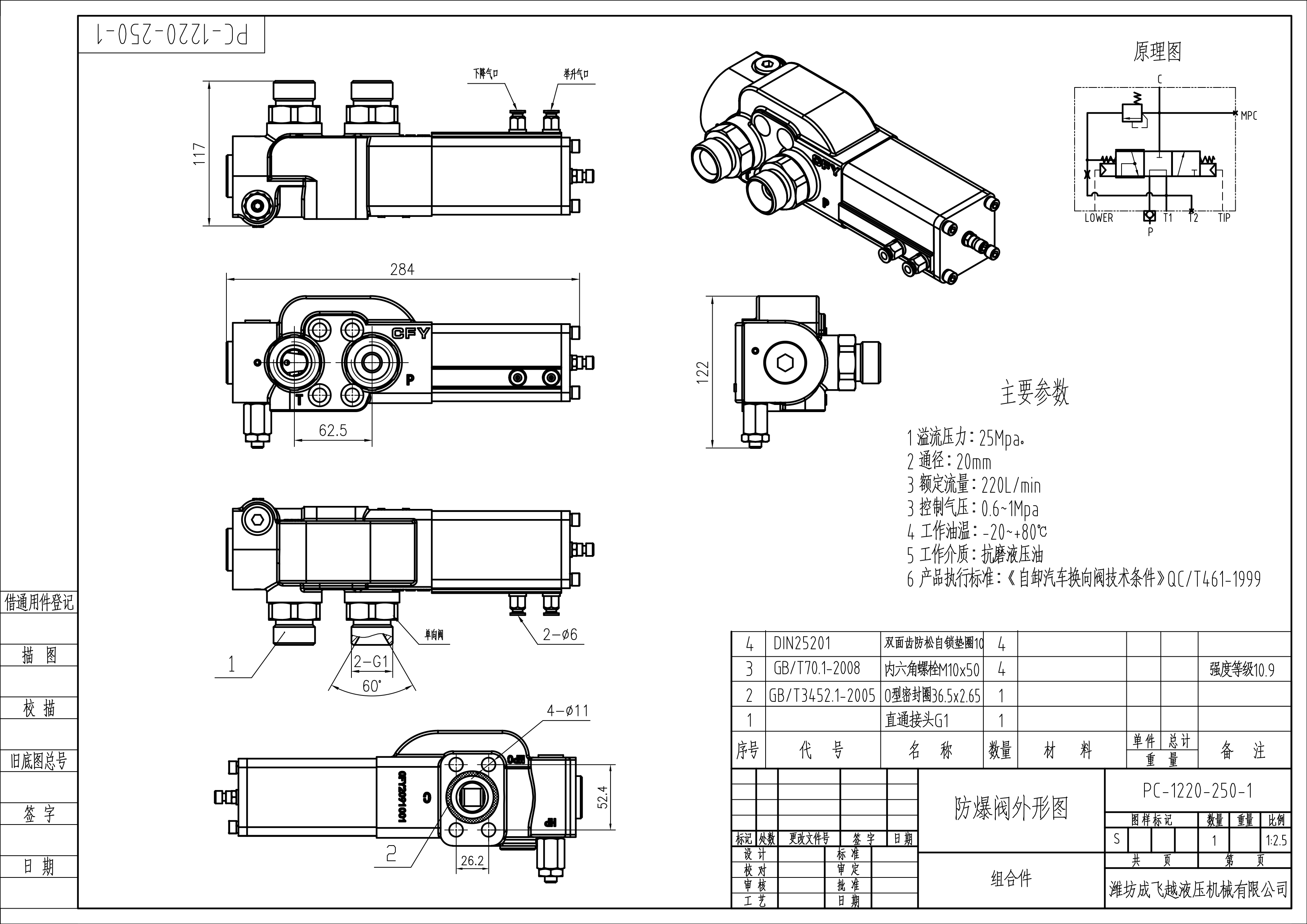 防爆阀外形图PC-1220-250-1